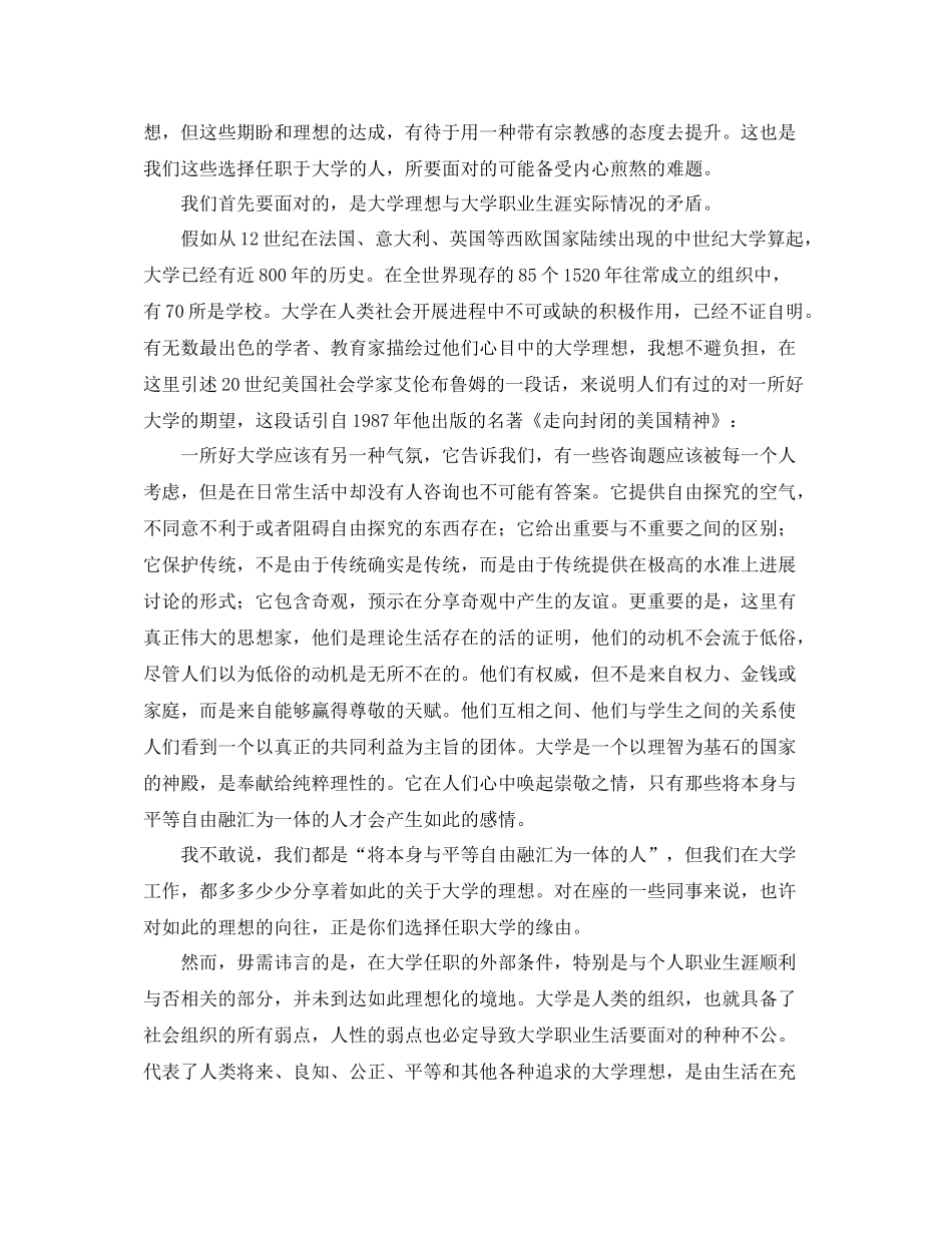 大学职业生涯矛盾与自我超越报告参考总结_第2页