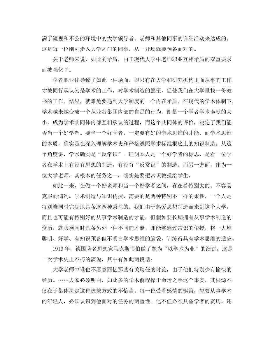 大学职业生涯矛盾与自我超越报告参考总结_第3页