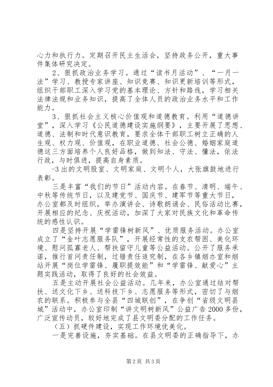 烟棉办创建市级文明单位工作情况汇报_第2页