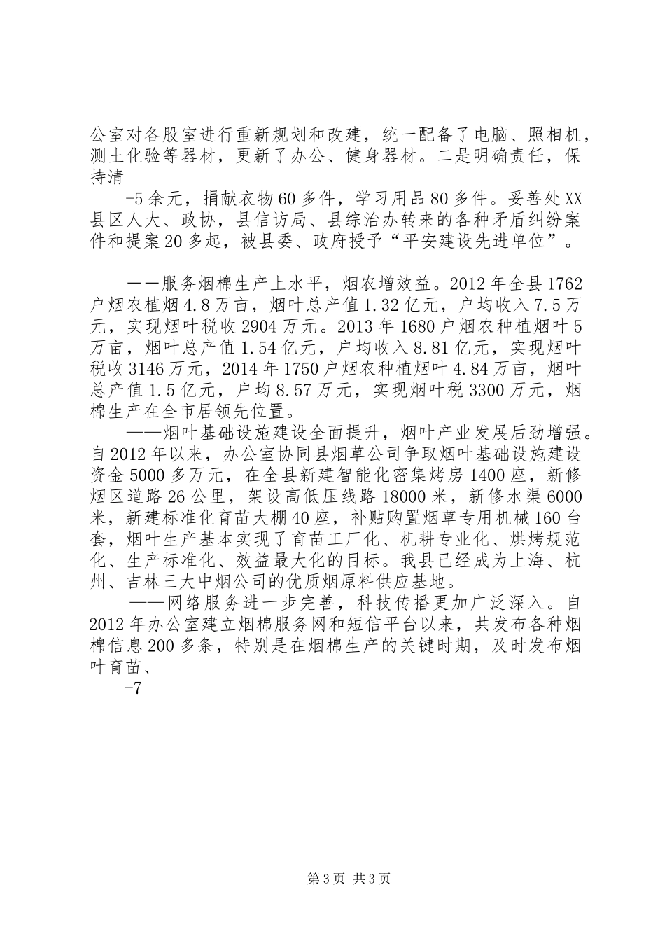 烟棉办创建市级文明单位工作情况汇报_第3页