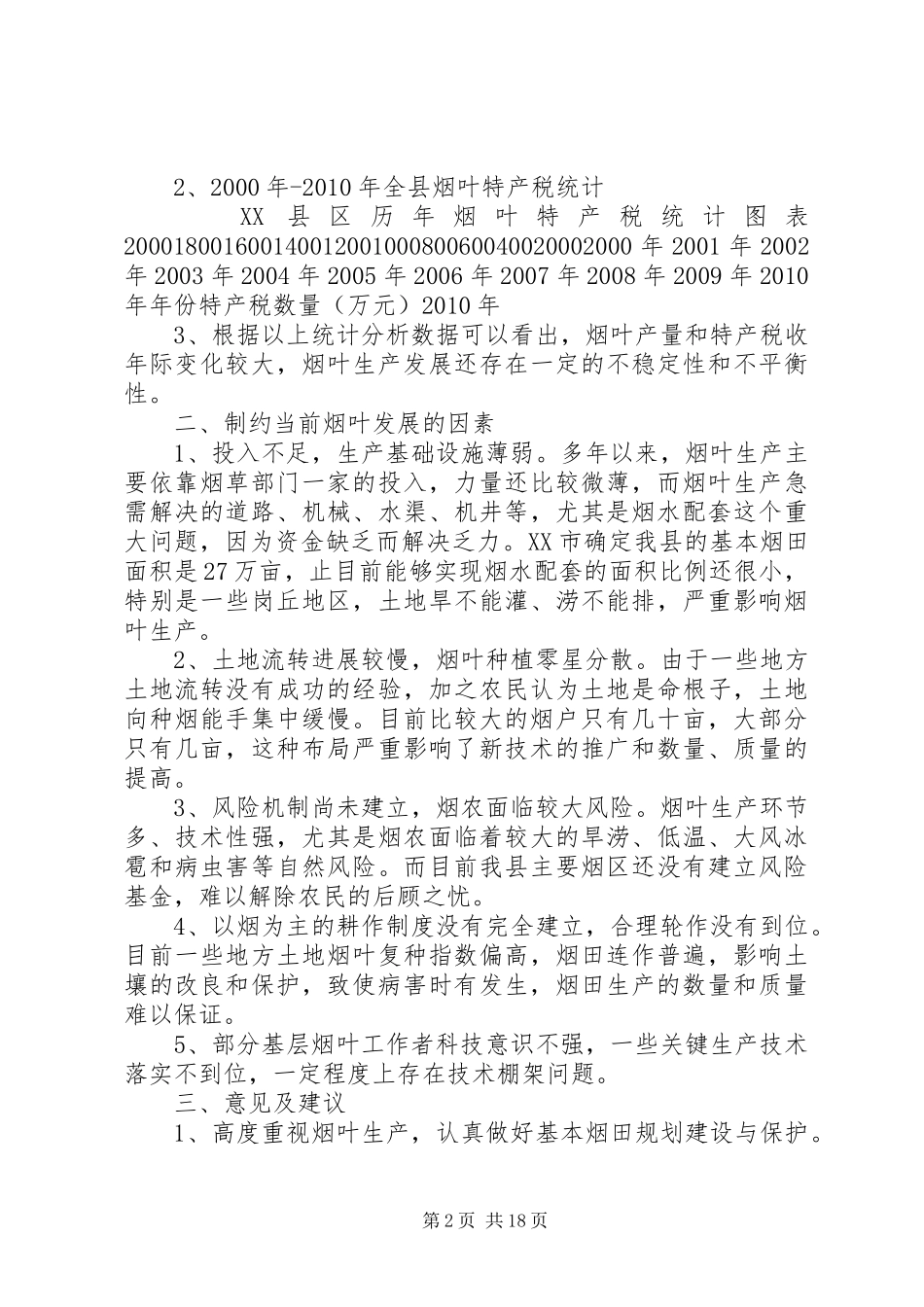 烟叶生产调研报告_第2页
