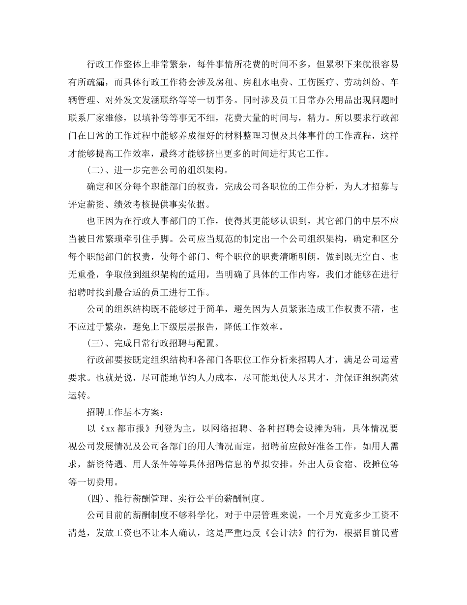 行政部工作计划 _第2页