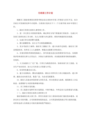 行政部工作计划 
