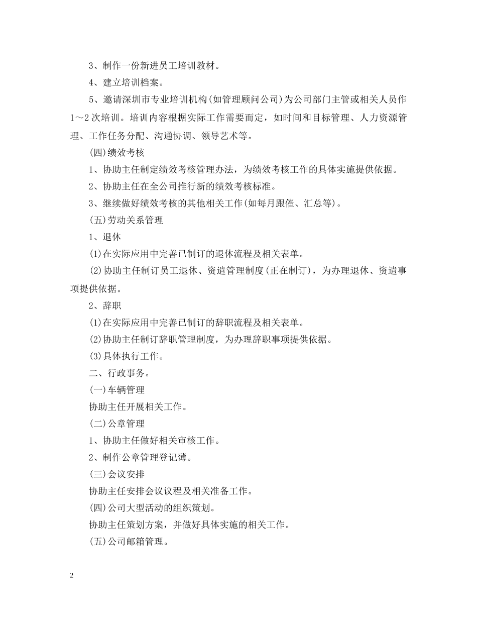 行政部工作计划2 _第2页