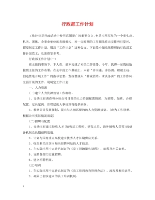 行政部工作计划2 