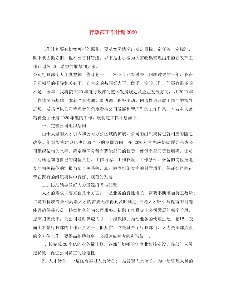 行政部工作计划2020 _第1页