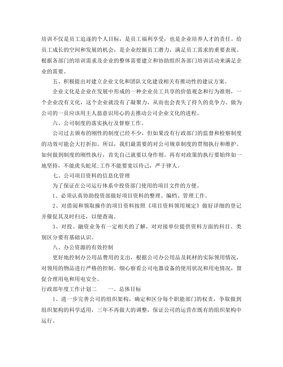 行政部工作计划2020 _第3页