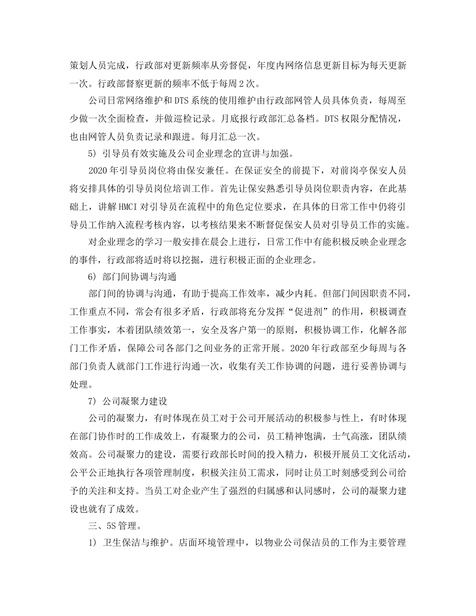 行政部工作计划书 _第2页