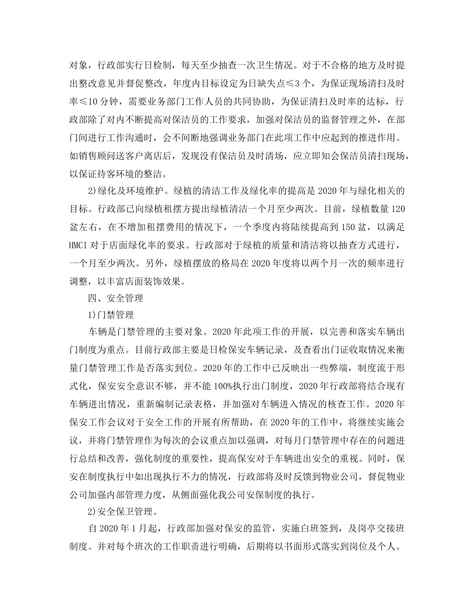 行政部工作计划书 _第3页