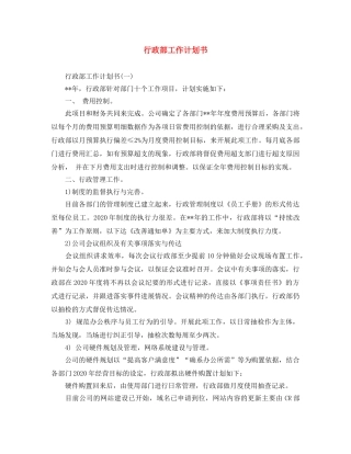 行政部工作计划书 