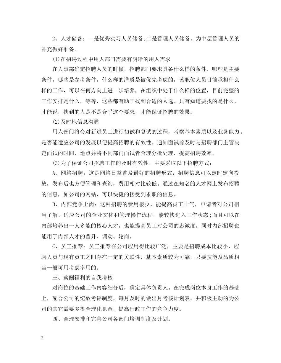 行政部工作计划20XX年 _第2页