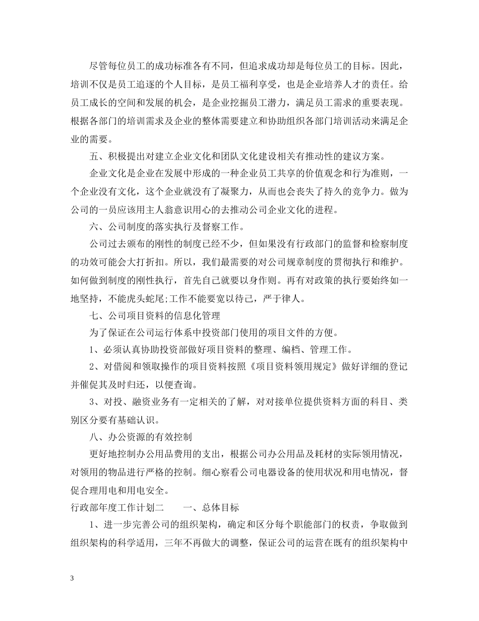 行政部工作计划20XX年 _第3页