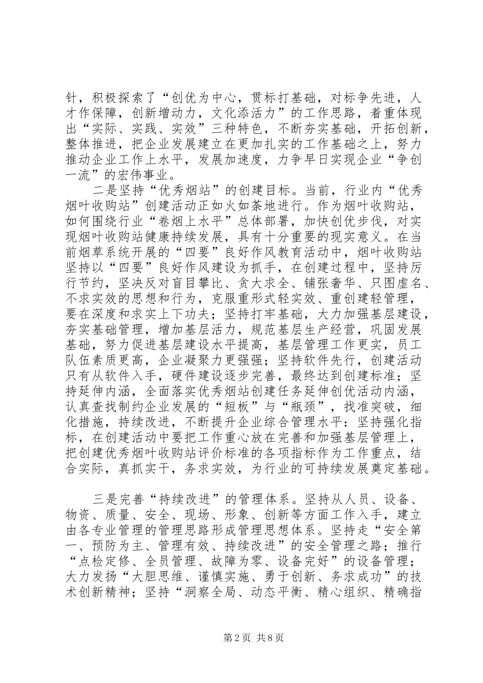 烟叶收购站工作汇报_第2页