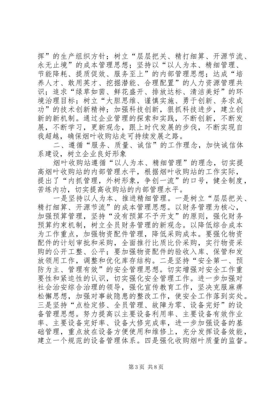 烟叶收购站工作汇报_第3页