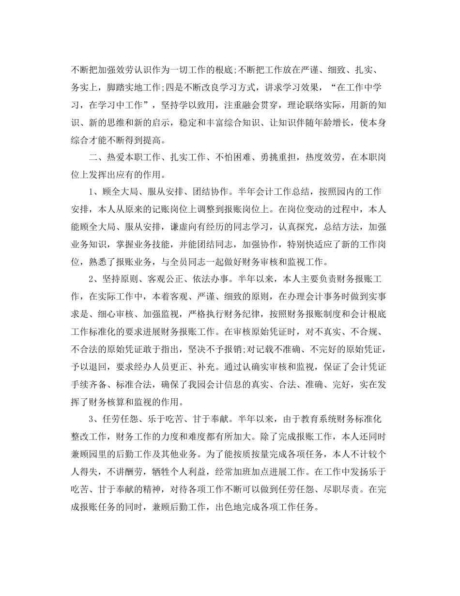 2021年工作参考总结会计上半年工作参考总结范文_第2页