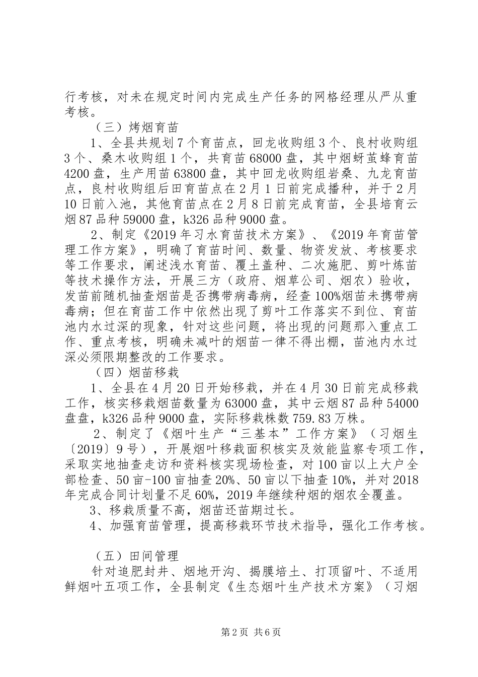 烟叶工作回头看专题讨论情况汇报_第2页