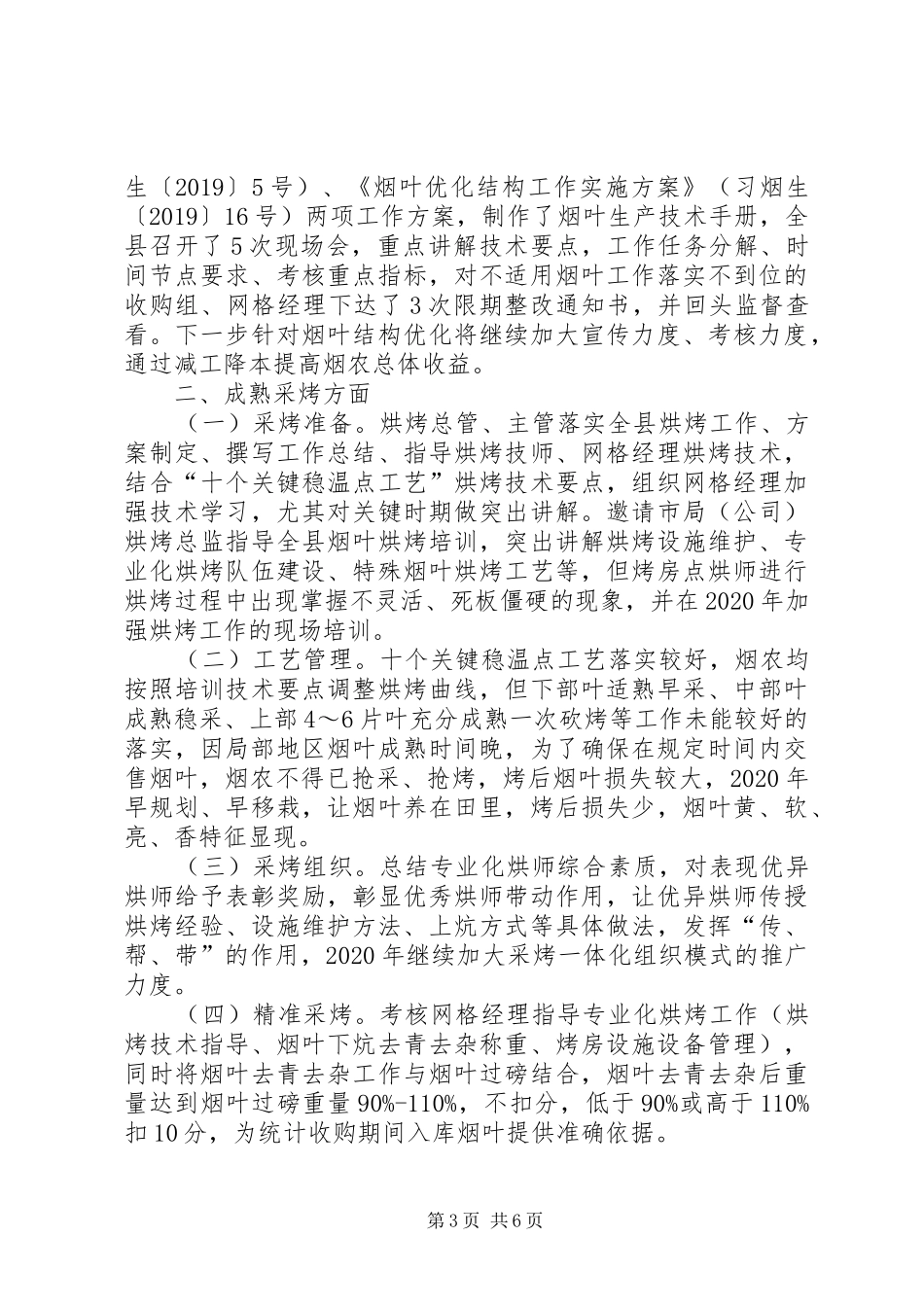 烟叶工作回头看专题讨论情况汇报_第3页