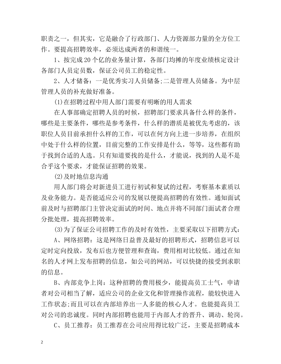 行政部工作计划 (2) _第2页