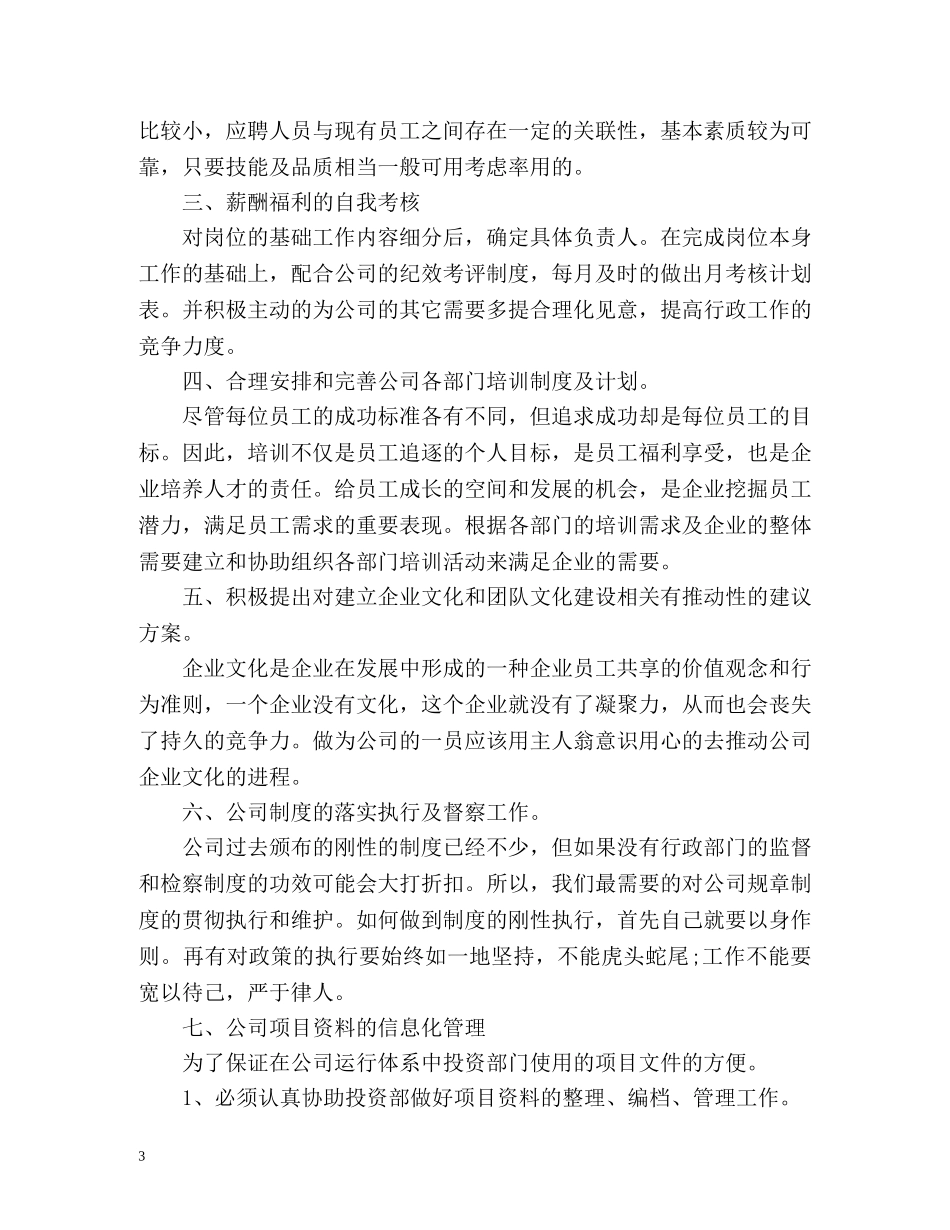 行政部工作计划 (2) _第3页