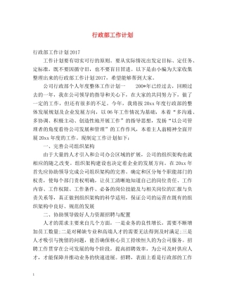 行政部工作计划 (2) 