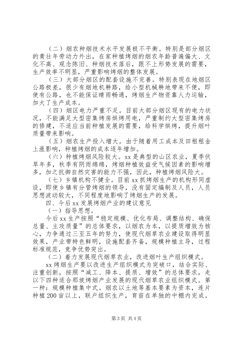 烟叶发展调研报告_第3页