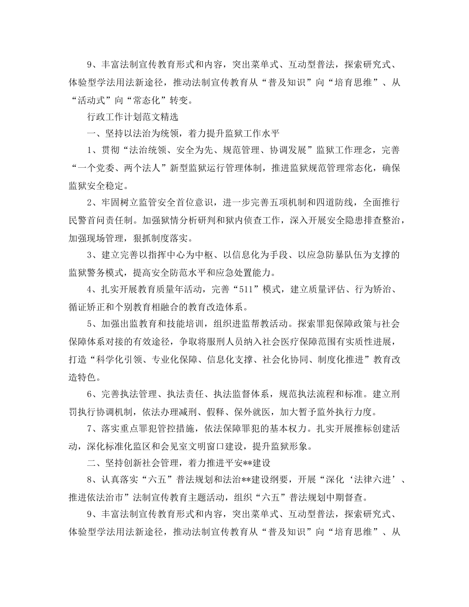 行政部工作总结与计划 _第2页