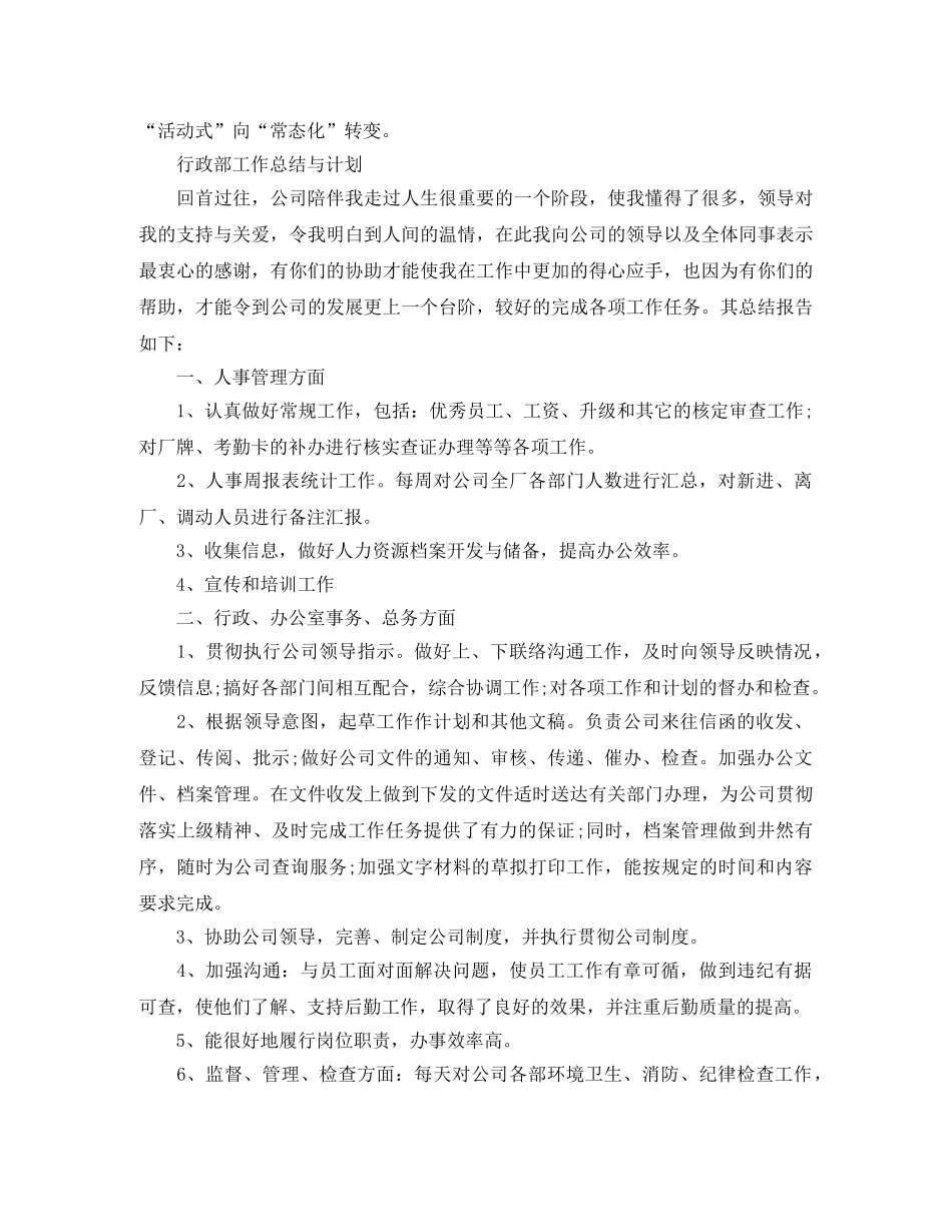 行政部工作总结与计划 _第3页
