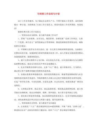 行政部工作总结与计划 