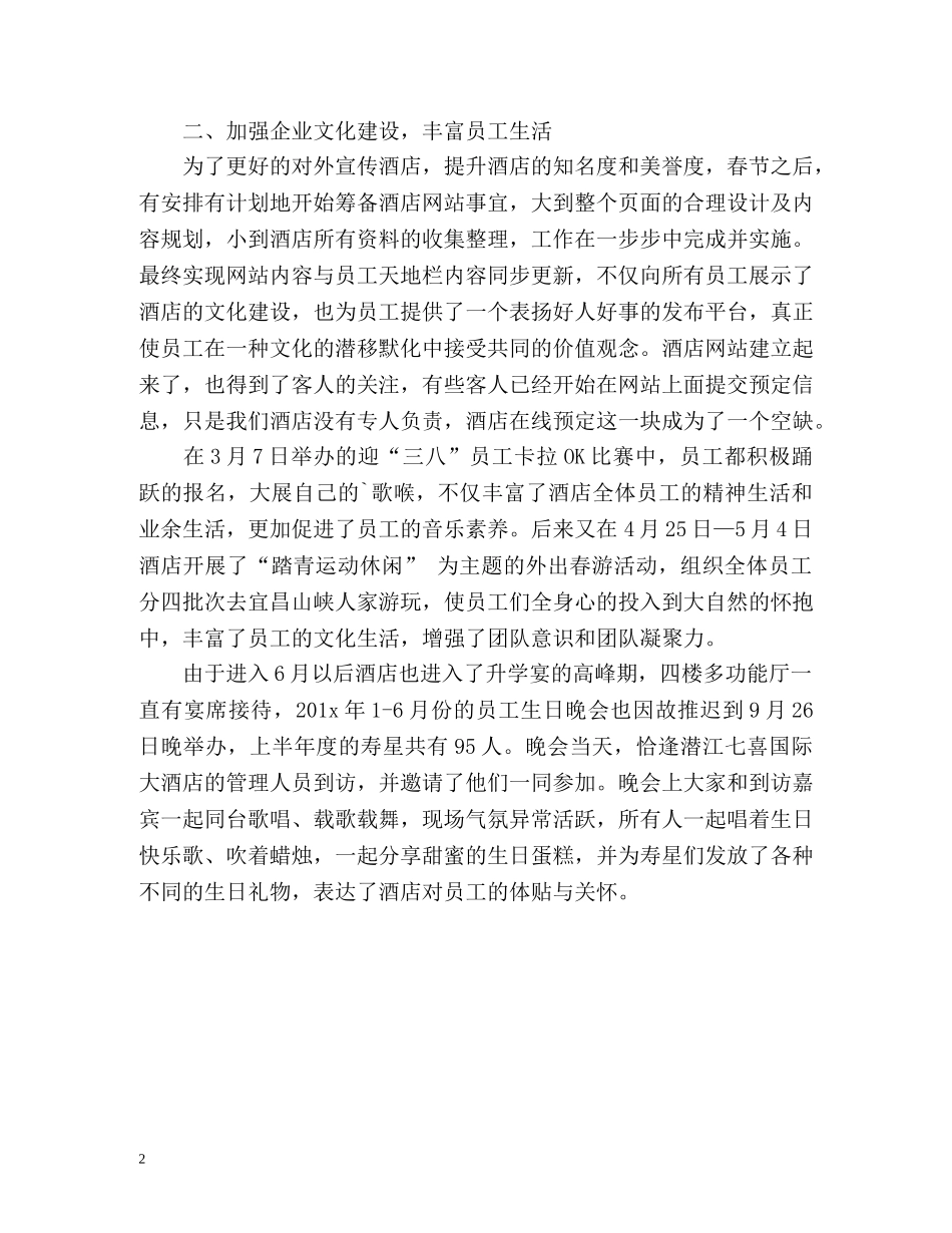 行政部工作总结 (2) _第2页