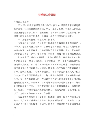 行政部工作总结 (2) 