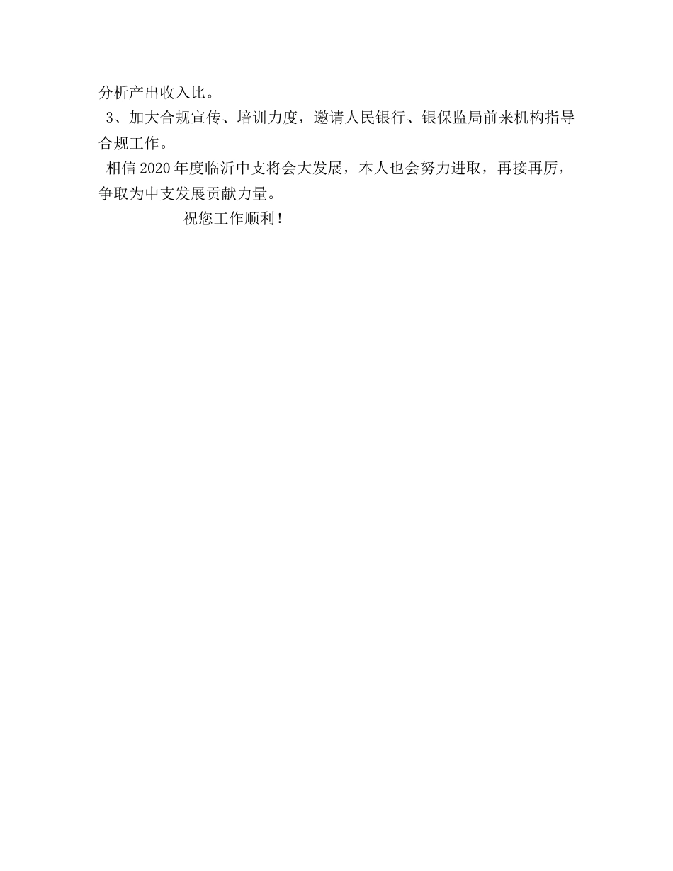 行政部季度工作总结【2020年度银行综合行政部个人工作总结】 _第2页