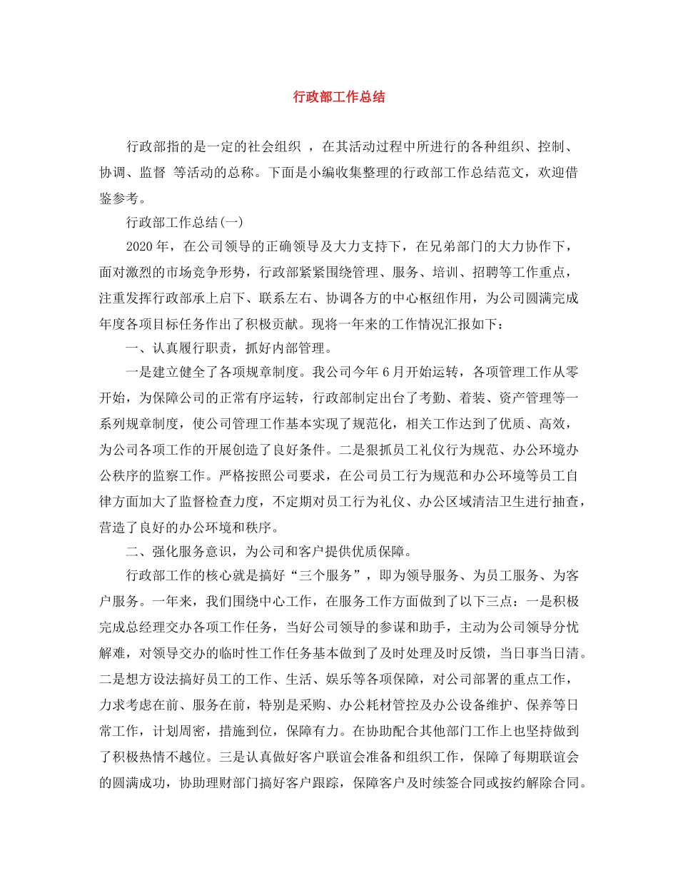 行政部工作总结 _第1页