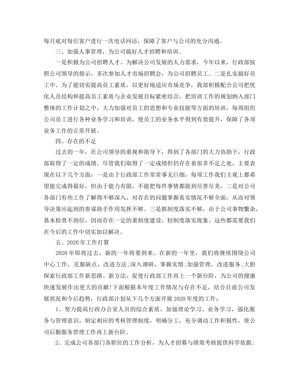 行政部工作总结 _第2页