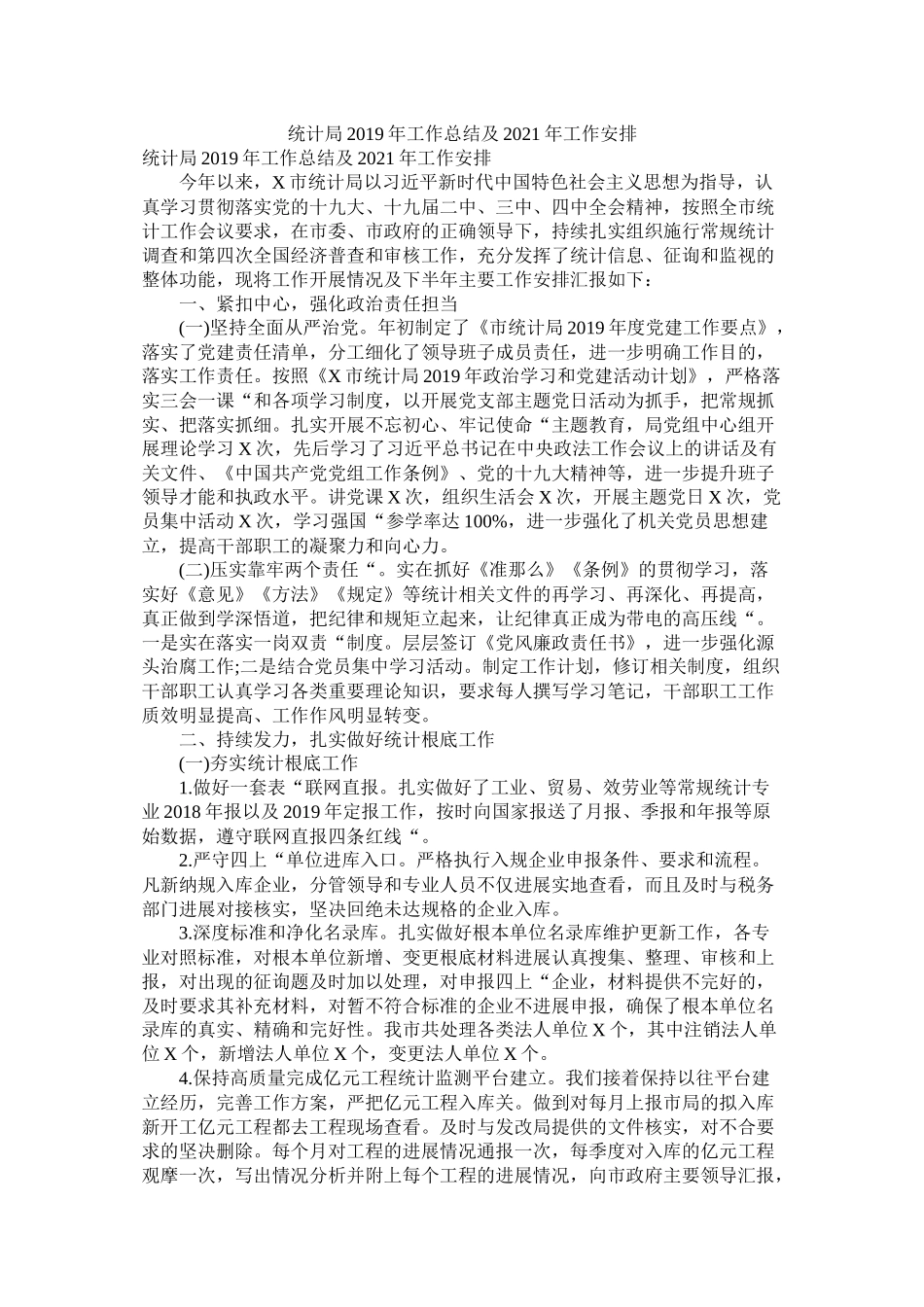 统计局年工作总结及年工作安排_第1页