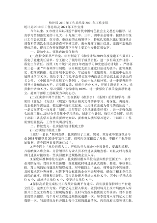 统计局年工作总结及年工作安排