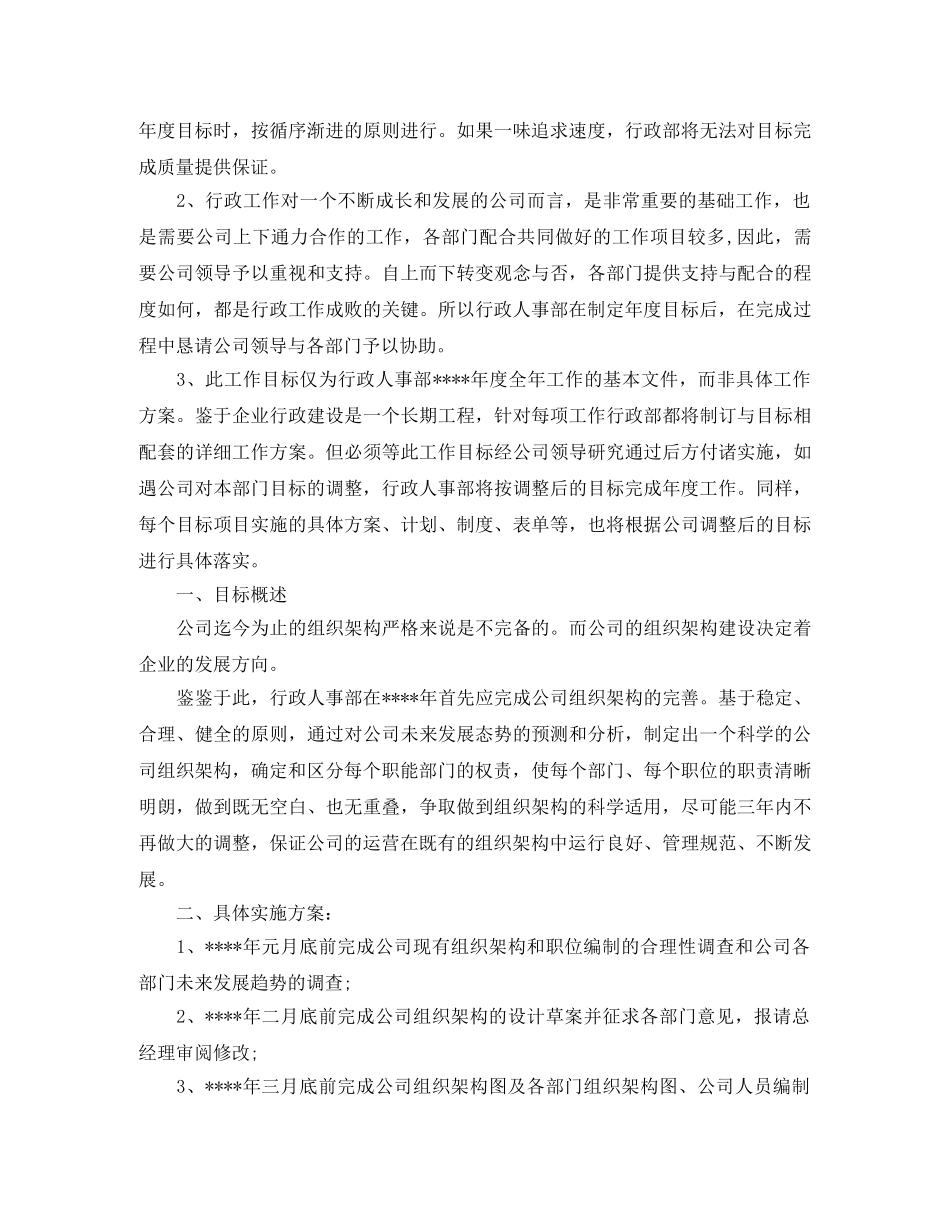 行政部周工作计划范文 _第2页