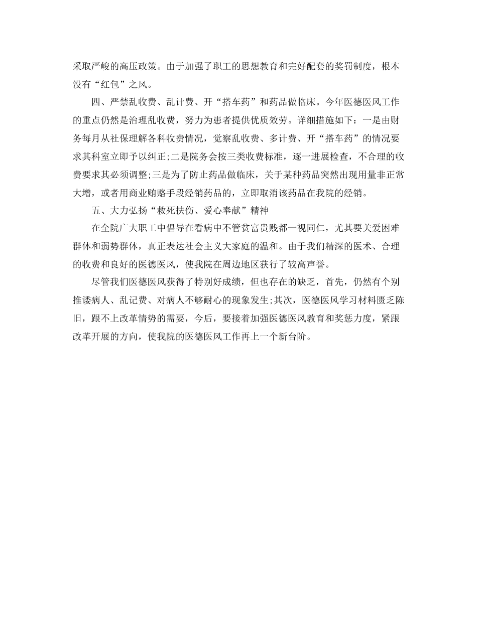 办公室工作参考总结医院医德医风工作参考总结_第2页