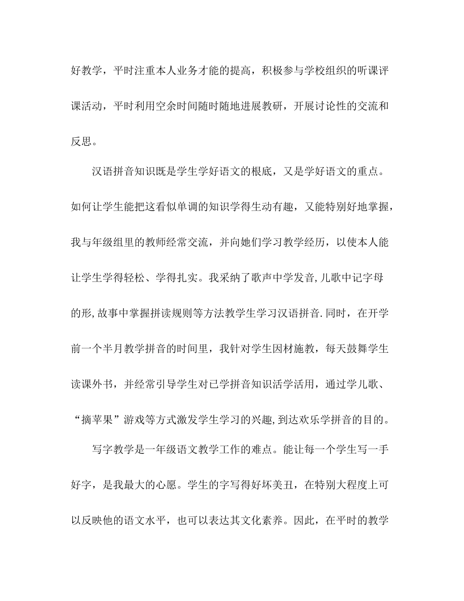 一年级语文教师年度个人考核参考总结范文_第2页