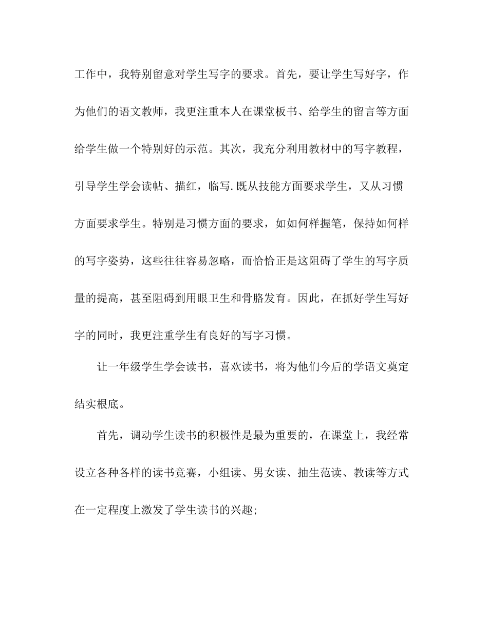 一年级语文教师年度个人考核参考总结范文_第3页