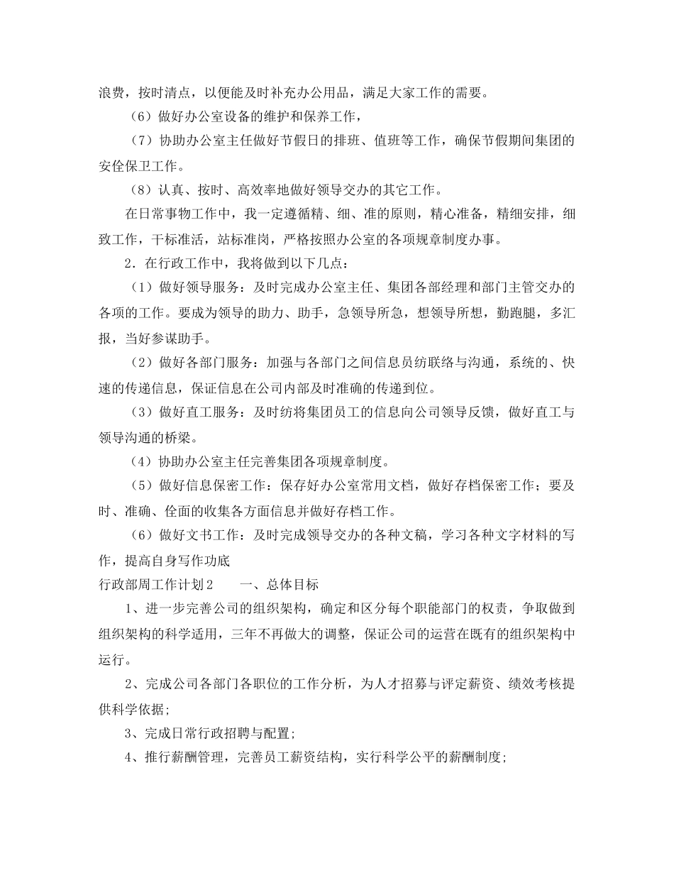 行政部周工作计划 _第2页