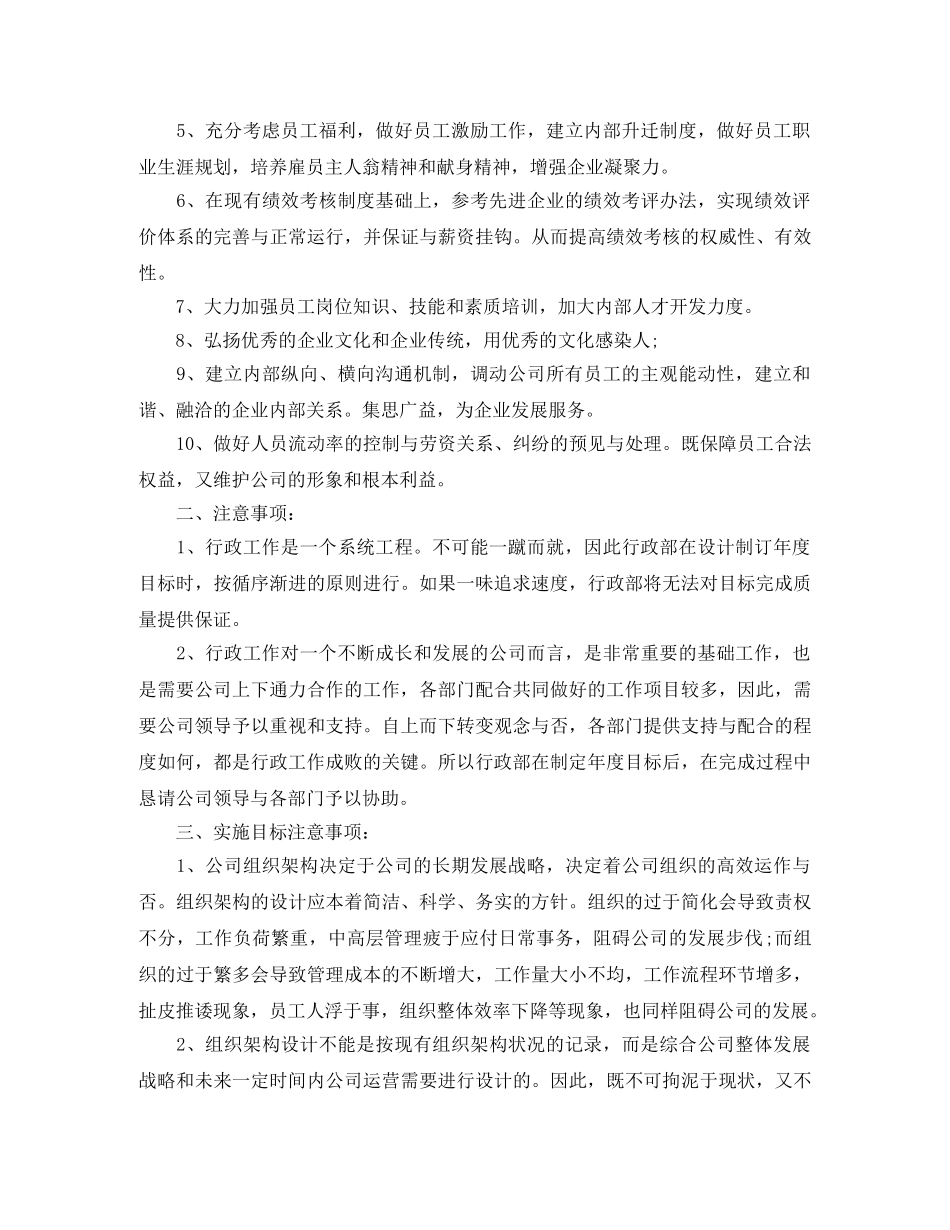 行政部周工作计划 _第3页