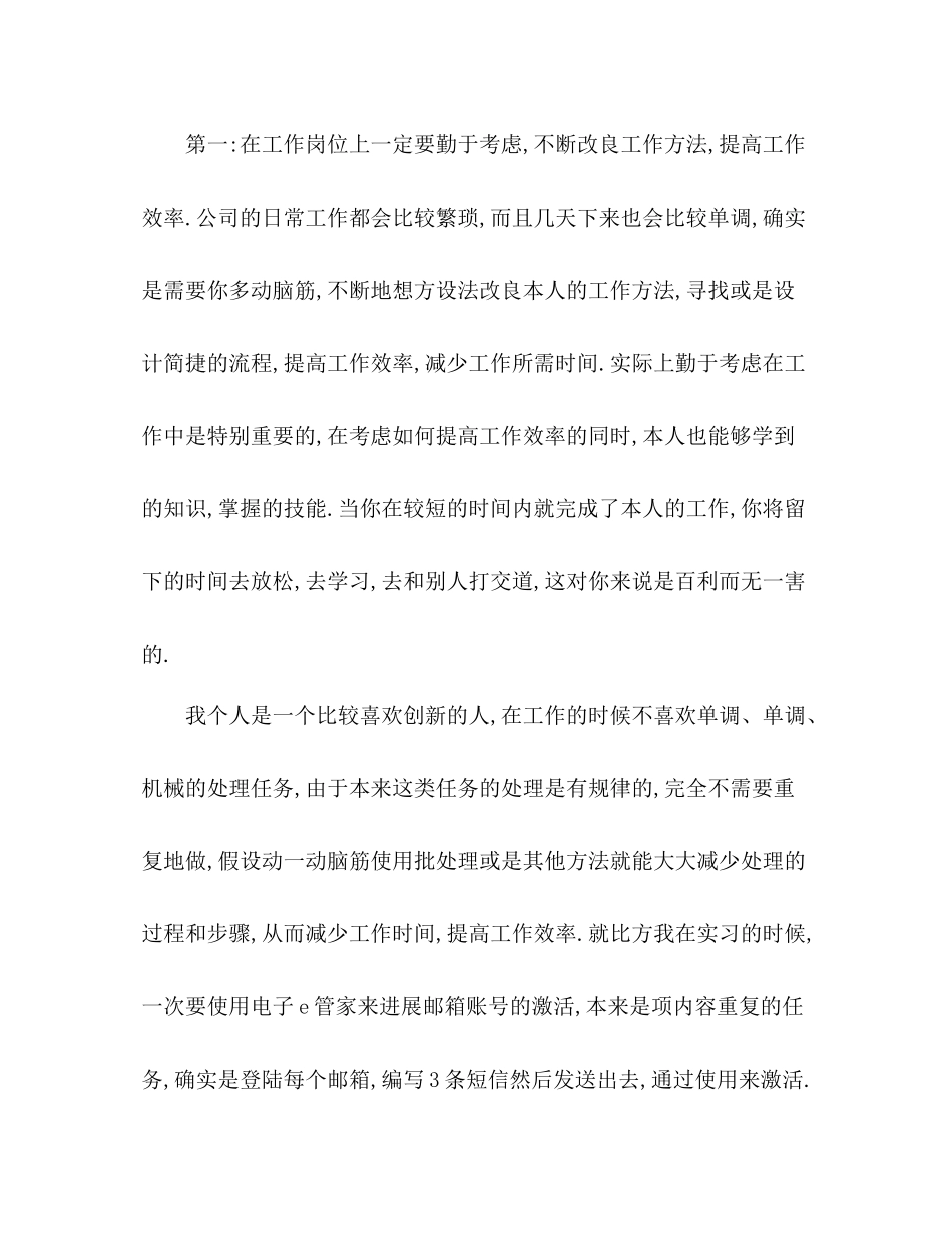 2021年11月大学生话务员工作参考总结_第2页