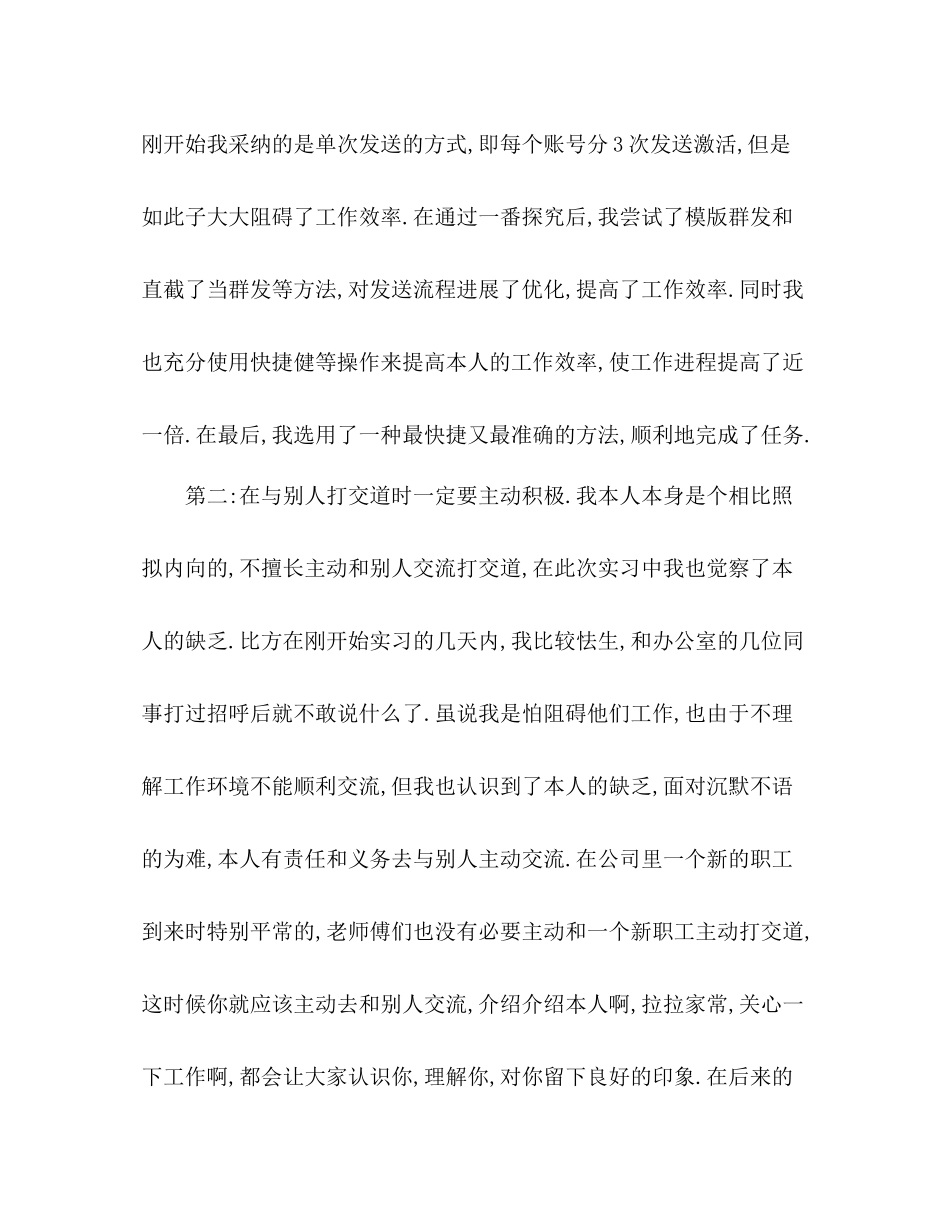 2021年11月大学生话务员工作参考总结_第3页