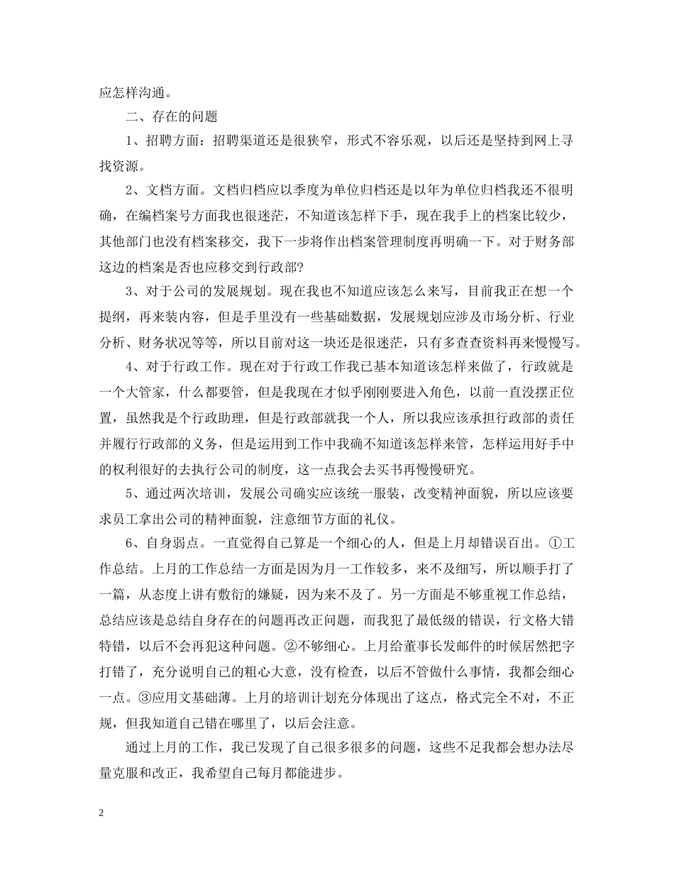 行政部员工月度工作总结 _第2页