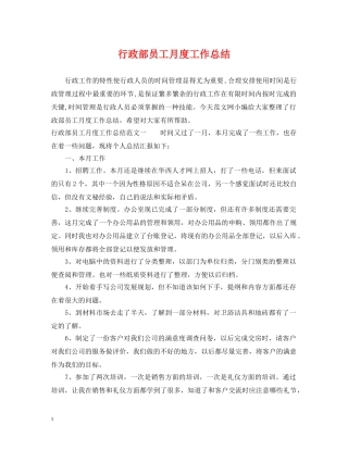 行政部员工月度工作总结 