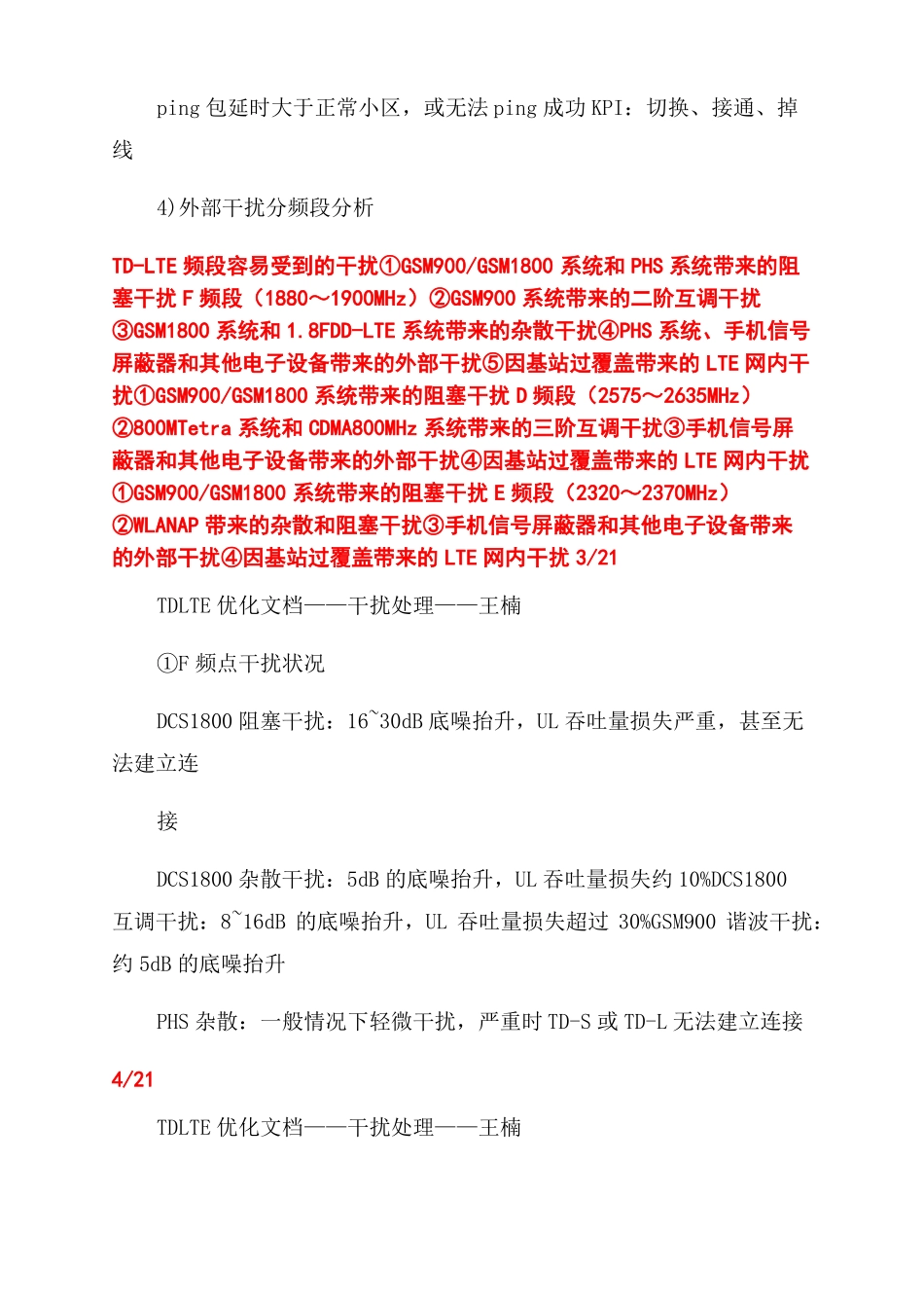 LTE干扰处理-图文_第2页