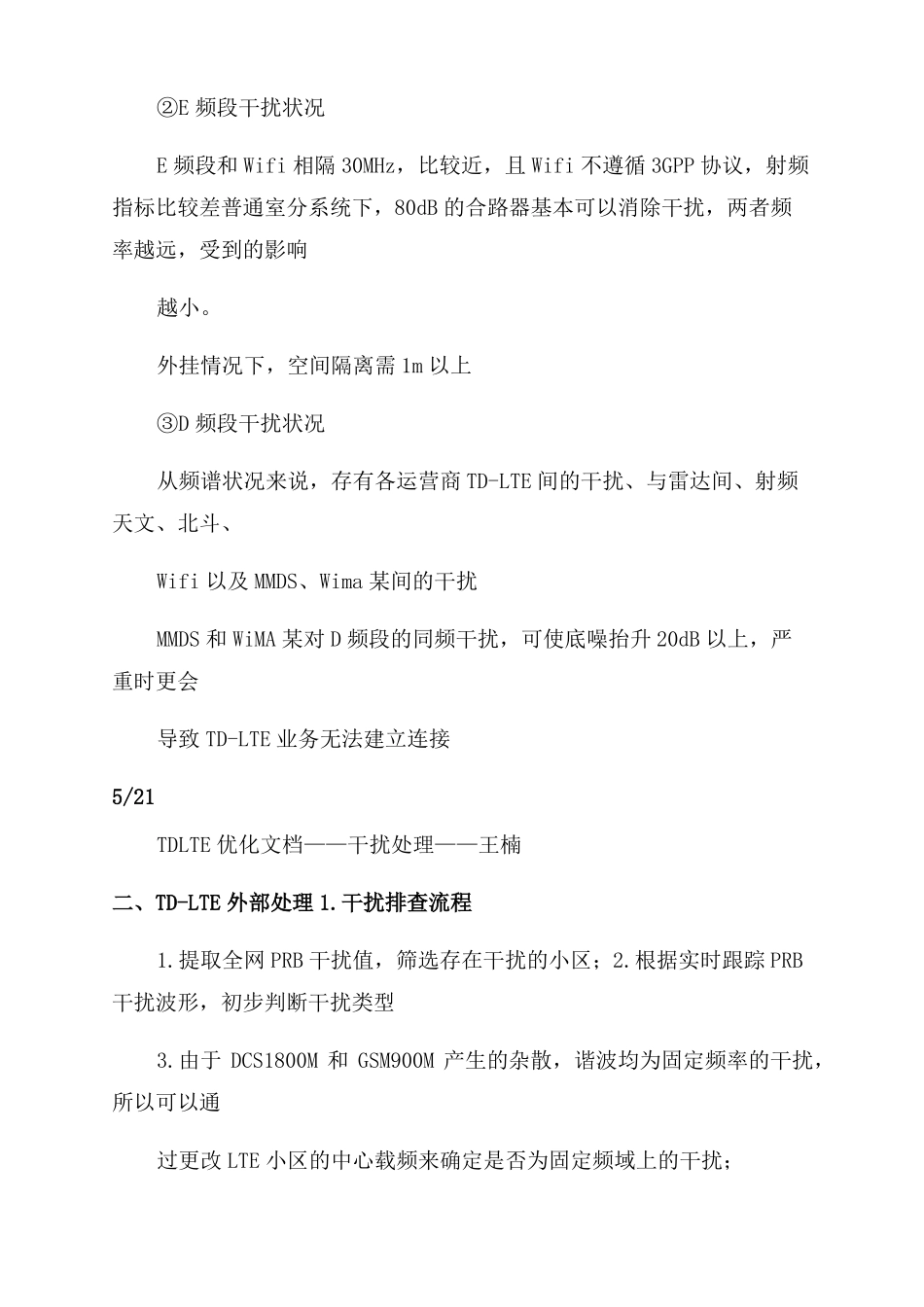 LTE干扰处理-图文_第3页
