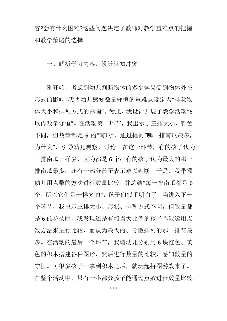 中班幼儿数量守恒教学活动的设计与调整_第3页