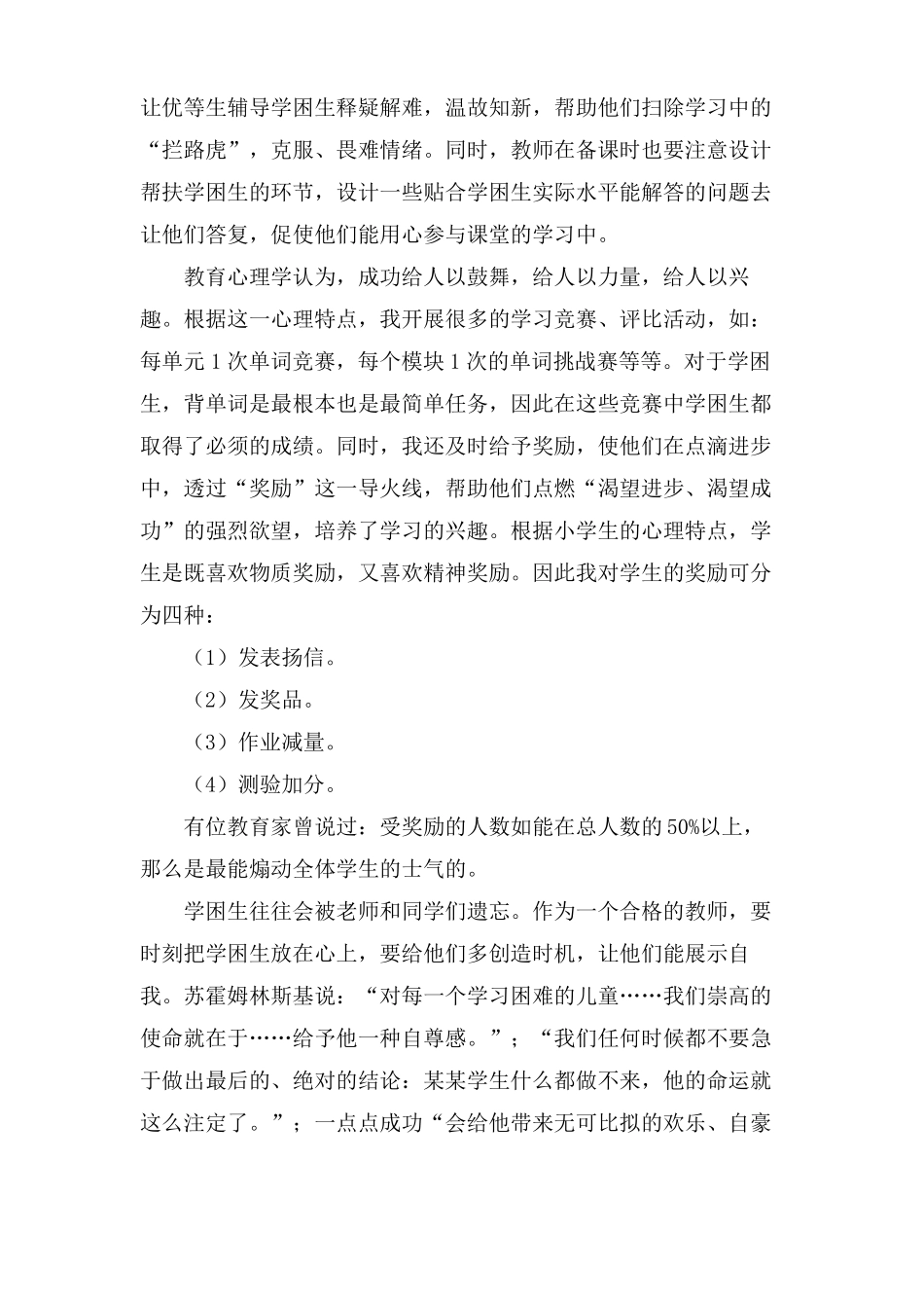 学困生转化工作计划3篇_第2页