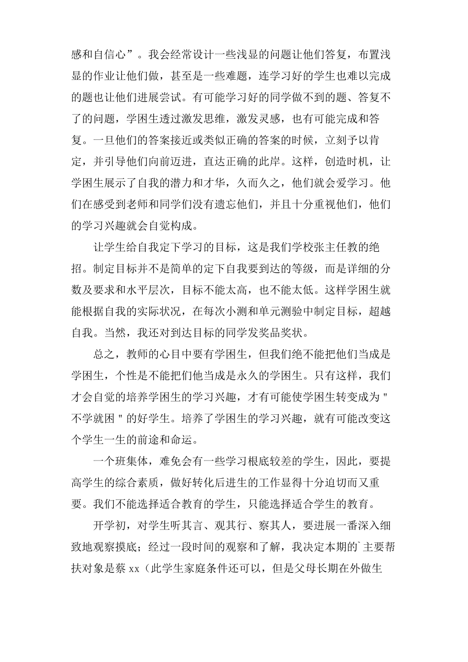 学困生转化工作计划3篇_第3页